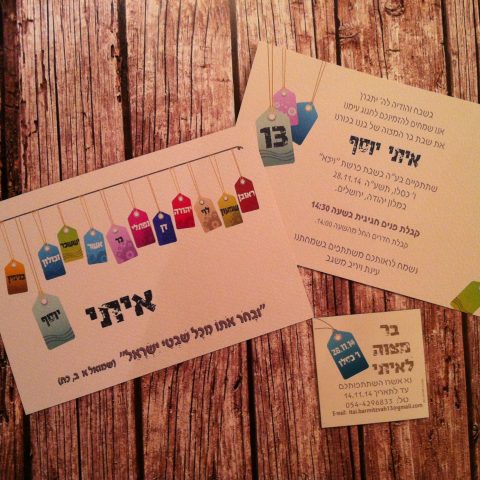 בר מצווה לאיתי יוסף –  שבטי ישראל